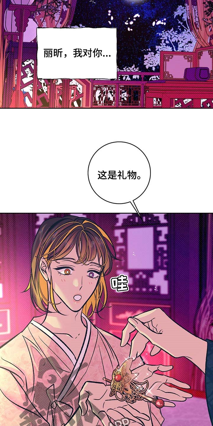 《鬼妖痴恋》漫画最新章节第21章：太阳一样泛着光免费下拉式在线观看章节第【17】张图片