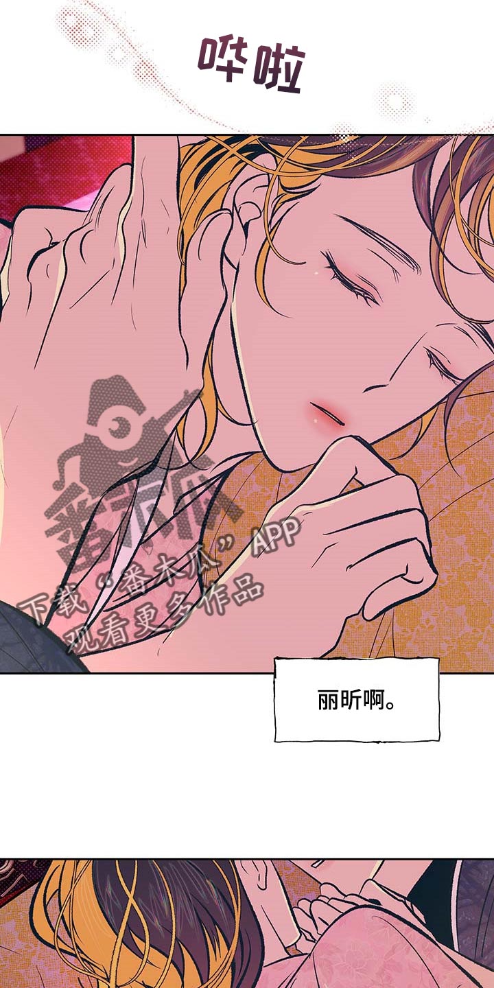 《鬼妖痴恋》漫画最新章节第21章：太阳一样泛着光免费下拉式在线观看章节第【12】张图片