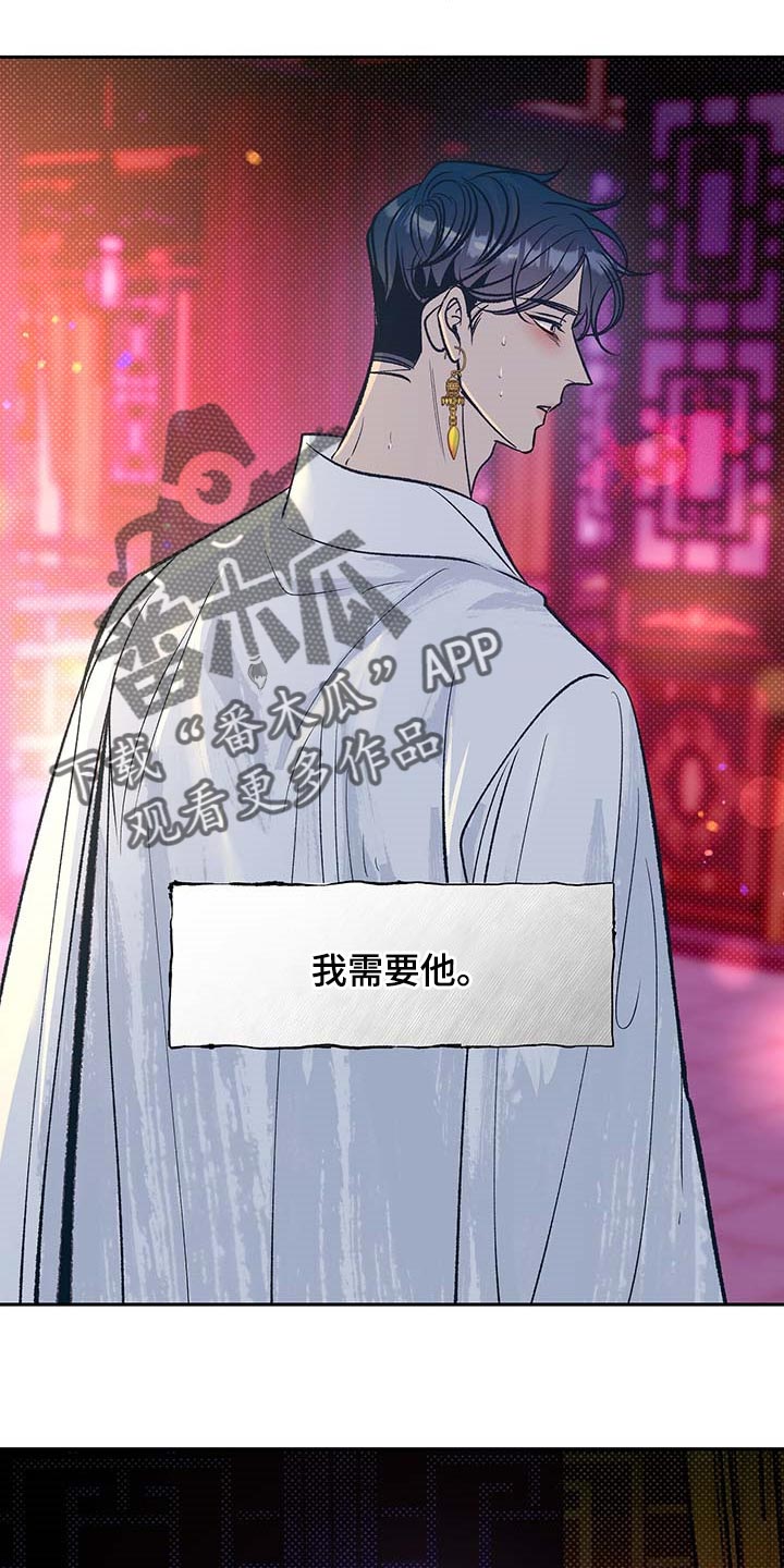 《鬼妖痴恋》漫画最新章节第22章：遥远的距离免费下拉式在线观看章节第【14】张图片