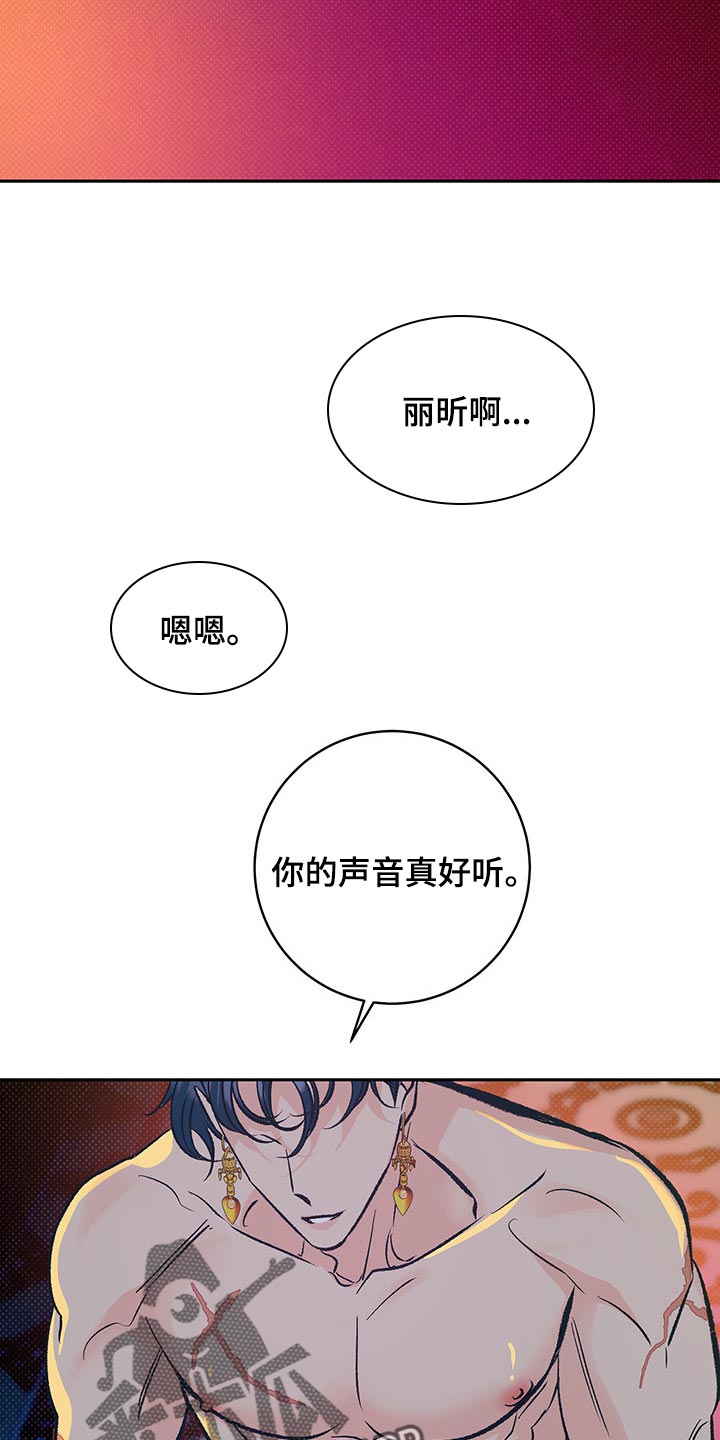 《鬼妖痴恋》漫画最新章节第23章：陪我一起免费下拉式在线观看章节第【10】张图片