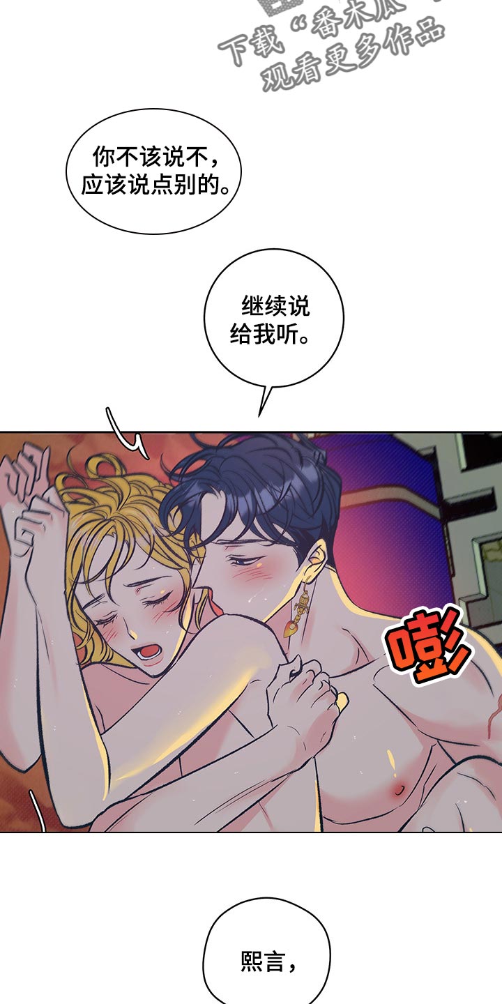 《鬼妖痴恋》漫画最新章节第23章：陪我一起免费下拉式在线观看章节第【6】张图片