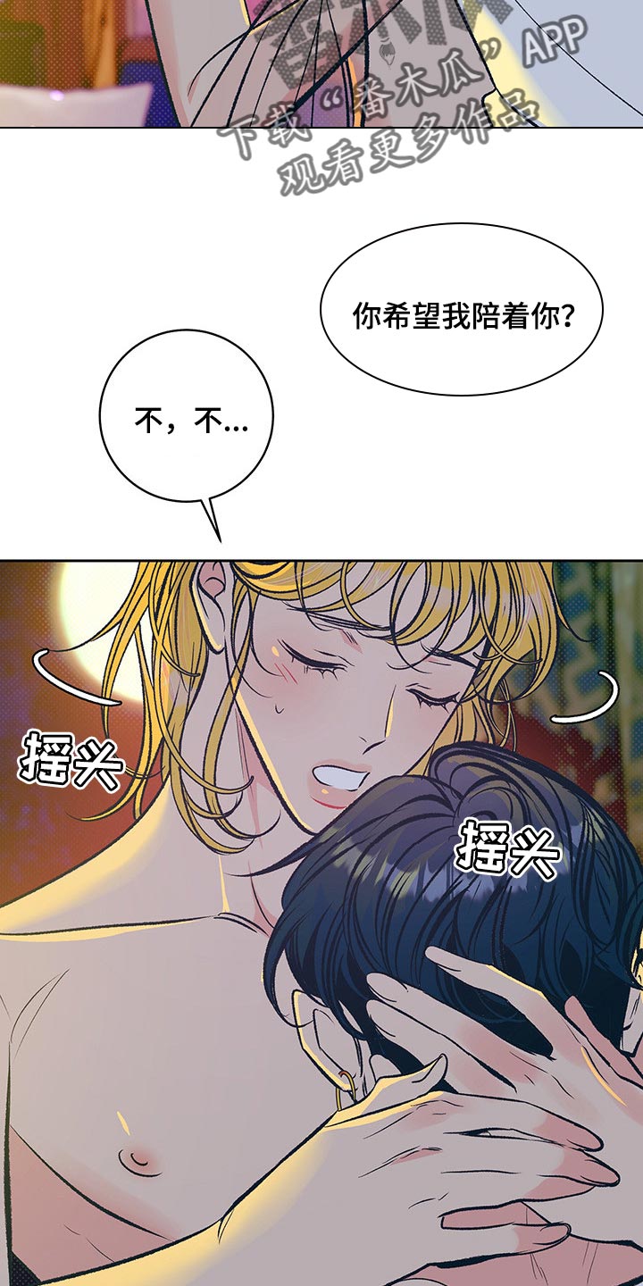 《鬼妖痴恋》漫画最新章节第23章：陪我一起免费下拉式在线观看章节第【13】张图片