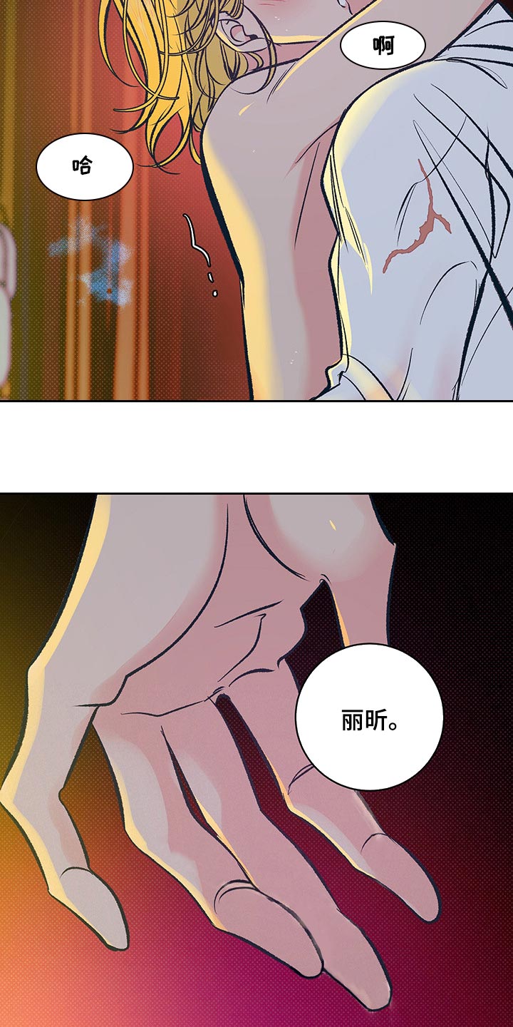 《鬼妖痴恋》漫画最新章节第23章：陪我一起免费下拉式在线观看章节第【11】张图片