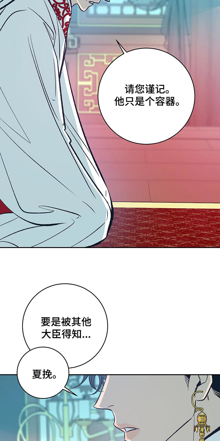 《鬼妖痴恋》漫画最新章节第24章：我的身边只能是他免费下拉式在线观看章节第【8】张图片