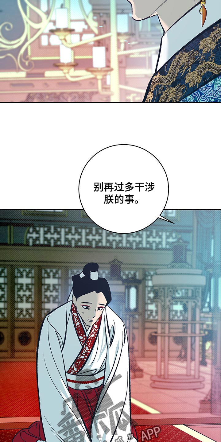 《鬼妖痴恋》漫画最新章节第24章：我的身边只能是他免费下拉式在线观看章节第【7】张图片