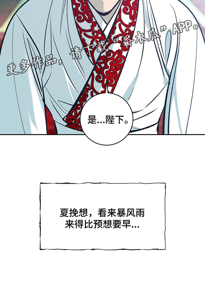 《鬼妖痴恋》漫画最新章节第24章：我的身边只能是他免费下拉式在线观看章节第【1】张图片