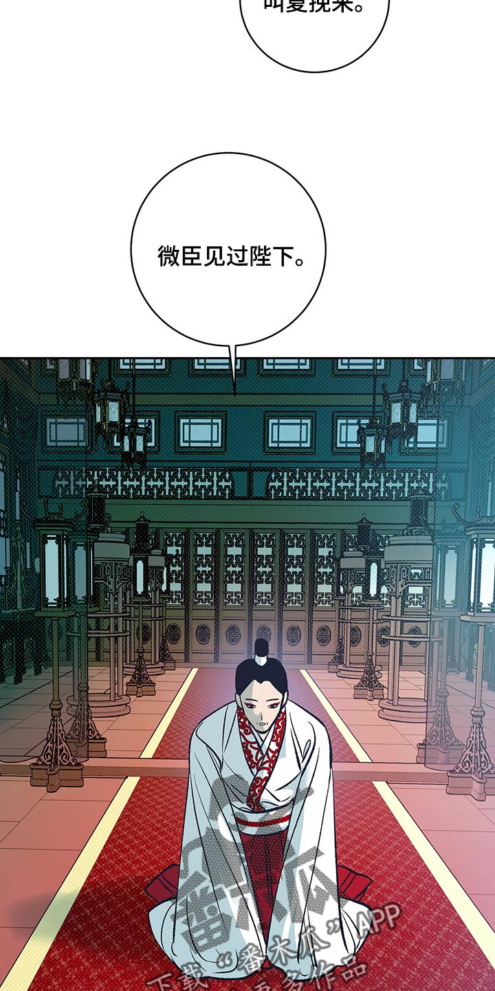 《鬼妖痴恋》漫画最新章节第24章：我的身边只能是他免费下拉式在线观看章节第【16】张图片