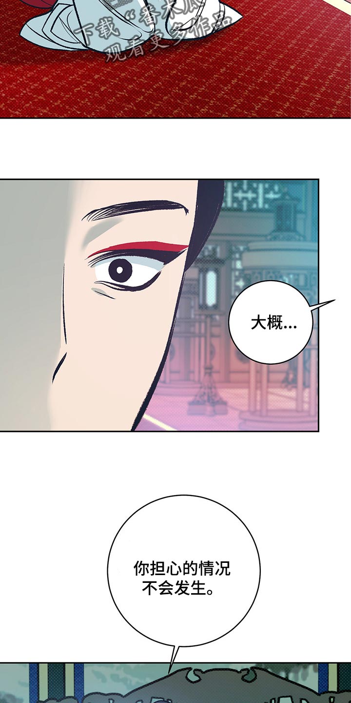 《鬼妖痴恋》漫画最新章节第24章：我的身边只能是他免费下拉式在线观看章节第【6】张图片