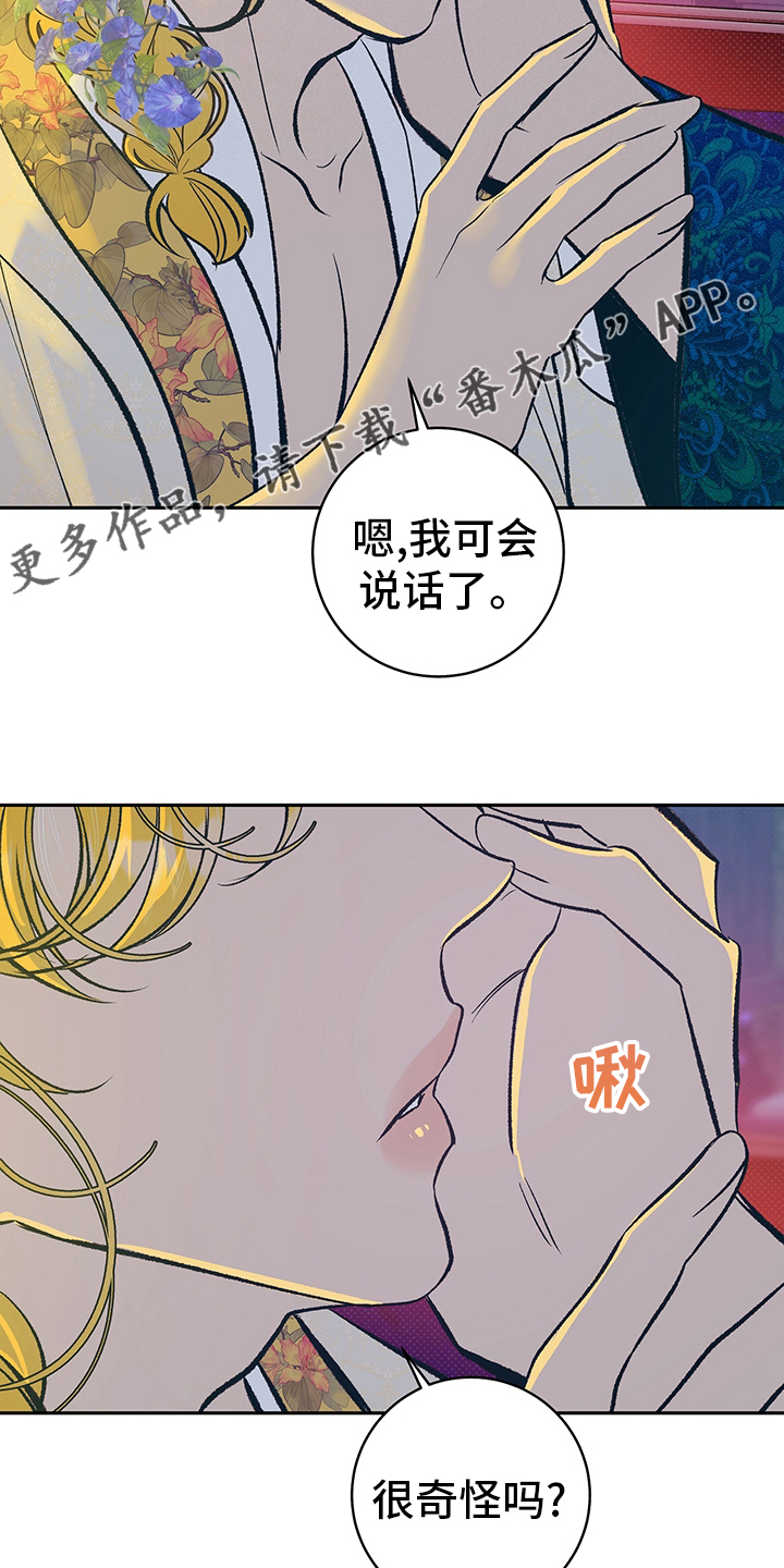 《鬼妖痴恋》漫画最新章节第25章：又开始了免费下拉式在线观看章节第【2】张图片