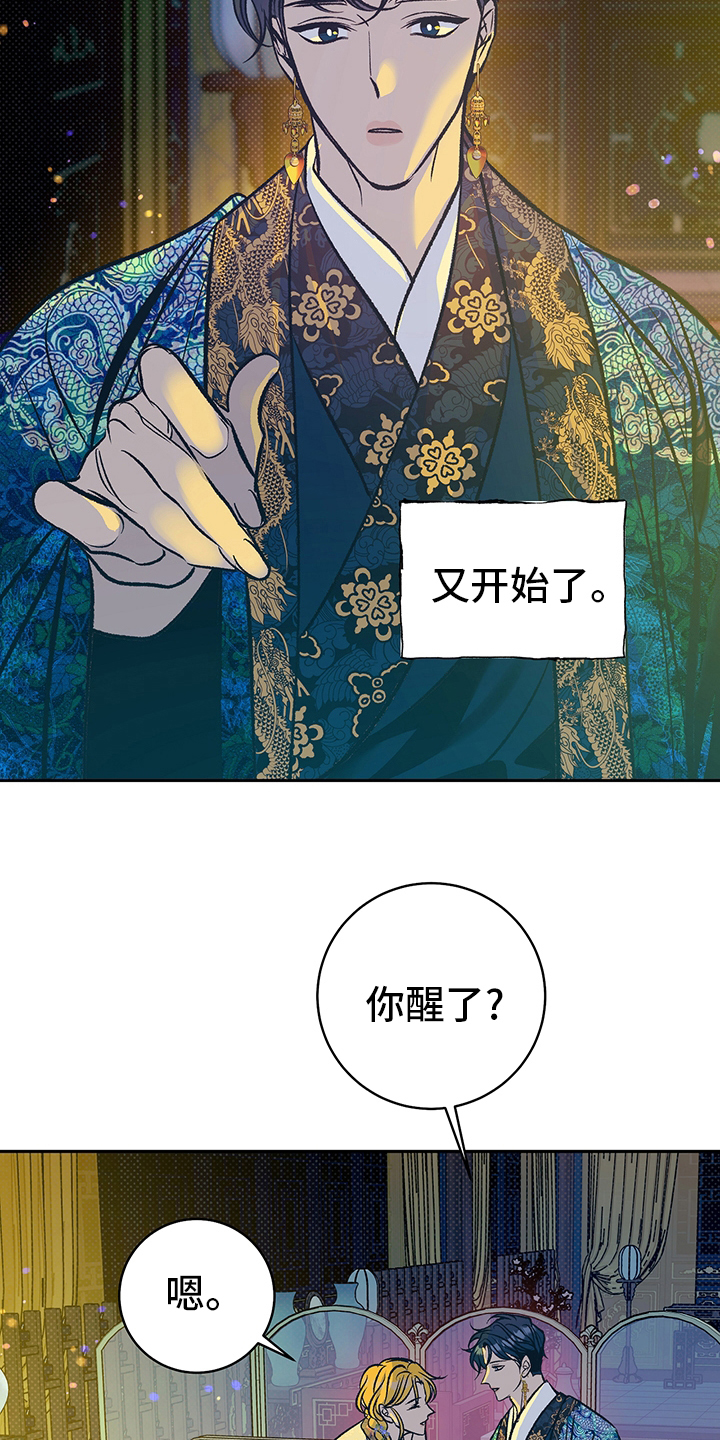 《鬼妖痴恋》漫画最新章节第25章：又开始了免费下拉式在线观看章节第【4】张图片