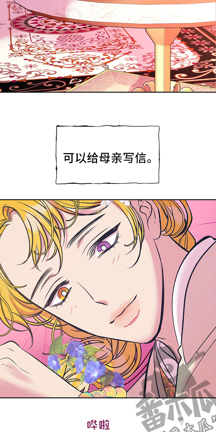 《鬼妖痴恋》漫画最新章节第25章：又开始了免费下拉式在线观看章节第【15】张图片