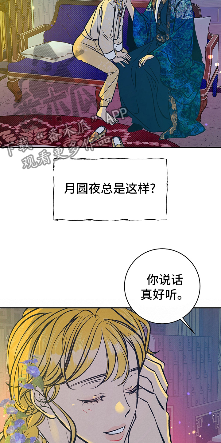 《鬼妖痴恋》漫画最新章节第25章：又开始了免费下拉式在线观看章节第【3】张图片