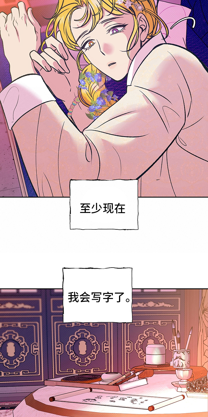 《鬼妖痴恋》漫画最新章节第25章：又开始了免费下拉式在线观看章节第【16】张图片