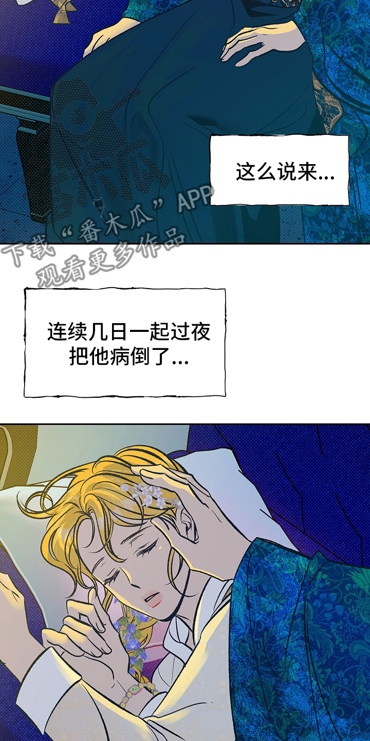 《鬼妖痴恋》漫画最新章节第25章：又开始了免费下拉式在线观看章节第【9】张图片