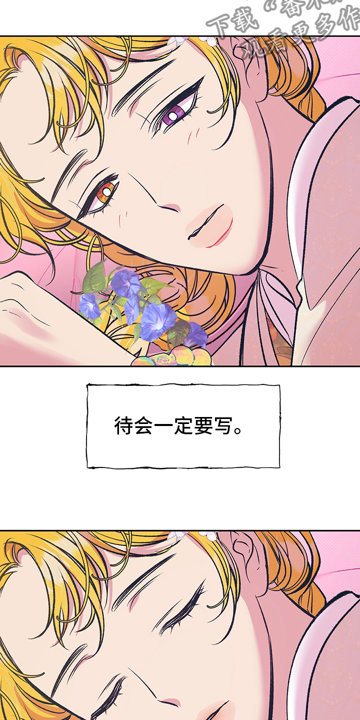 《鬼妖痴恋》漫画最新章节第25章：又开始了免费下拉式在线观看章节第【14】张图片