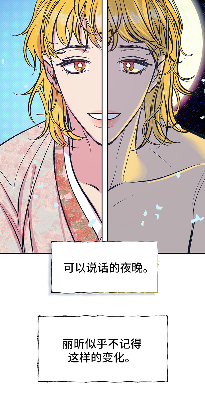 《鬼妖痴恋》漫画最新章节第26章：母亲免费下拉式在线观看章节第【8】张图片