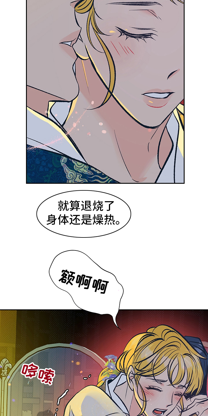 《鬼妖痴恋》漫画最新章节第26章：母亲免费下拉式在线观看章节第【18】张图片