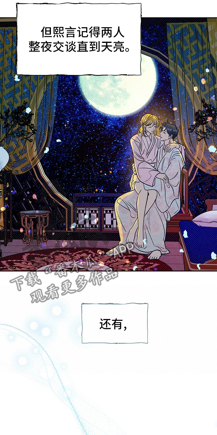 《鬼妖痴恋》漫画最新章节第26章：母亲免费下拉式在线观看章节第【7】张图片