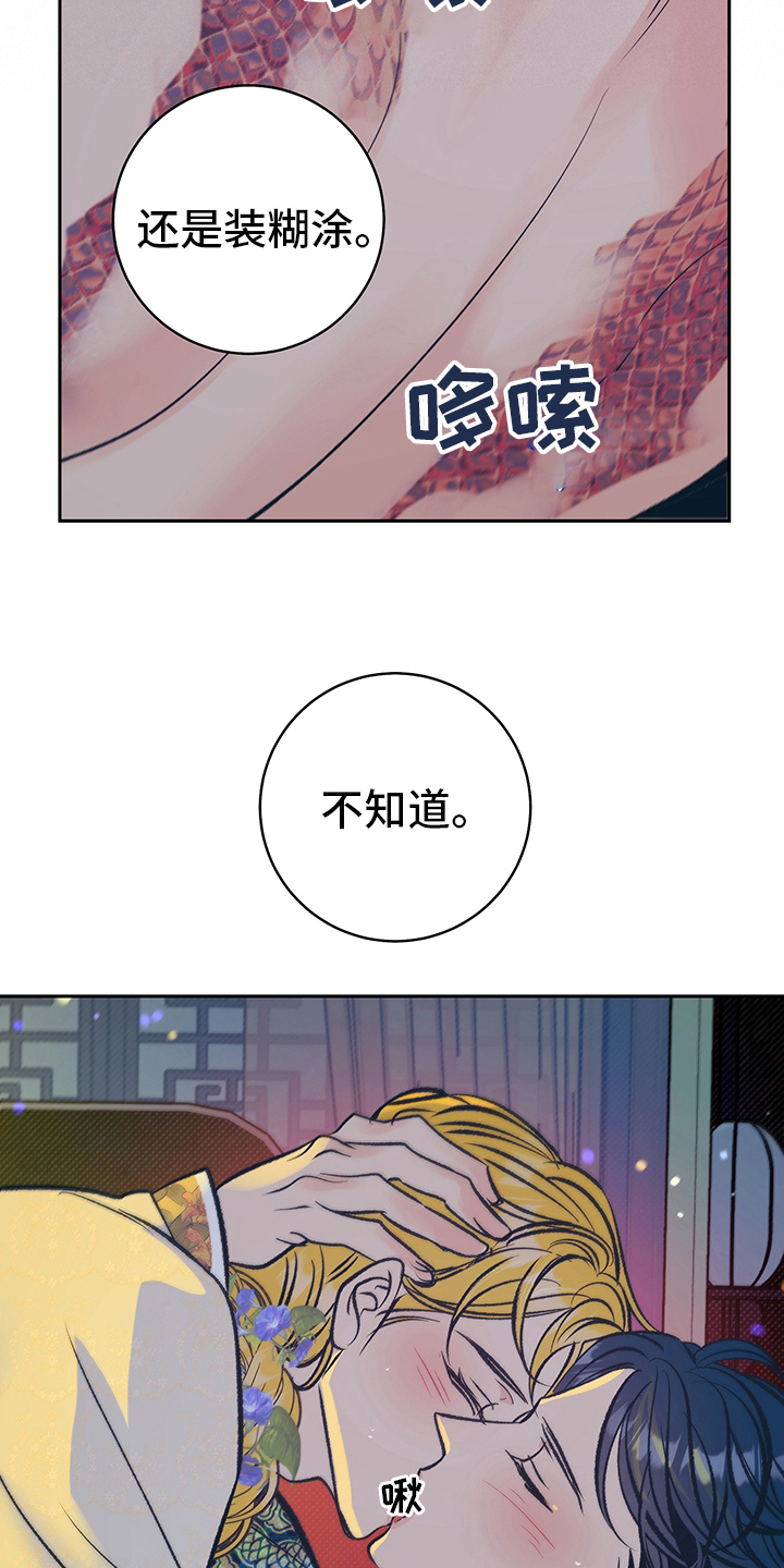 《鬼妖痴恋》漫画最新章节第26章：母亲免费下拉式在线观看章节第【12】张图片