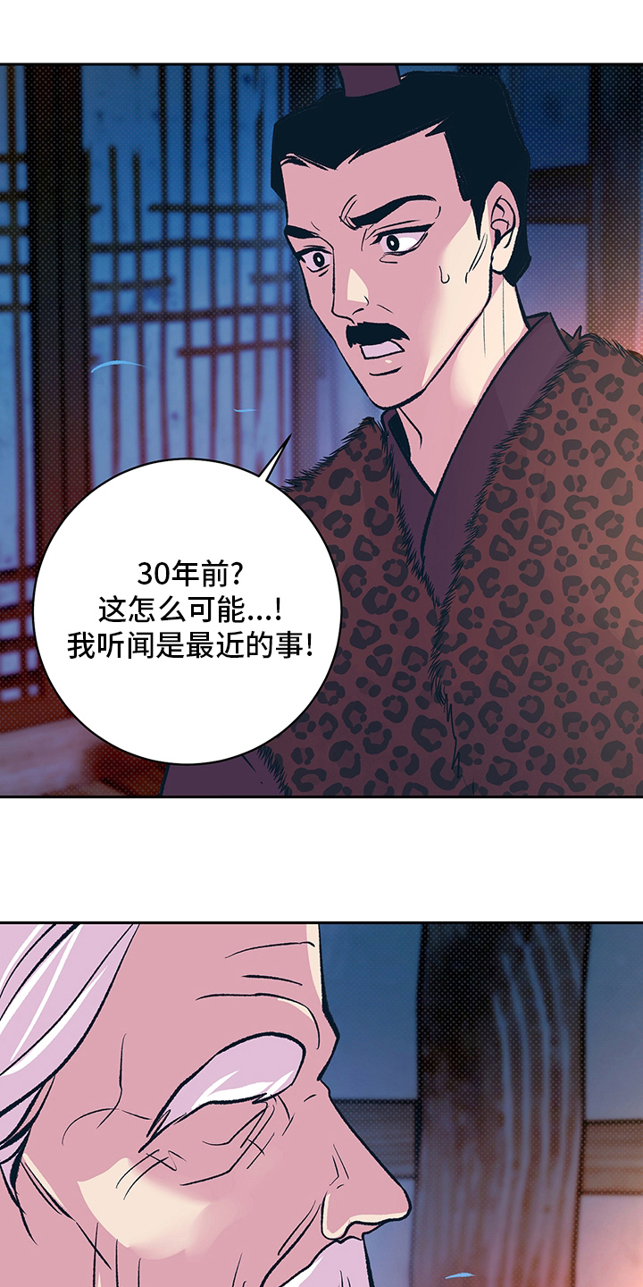 《鬼妖痴恋》漫画最新章节第28章：幻影免费下拉式在线观看章节第【22】张图片