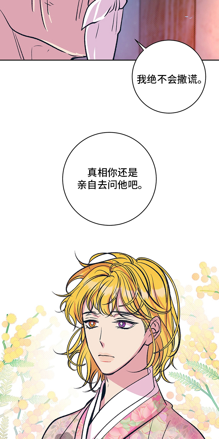 《鬼妖痴恋》漫画最新章节第28章：幻影免费下拉式在线观看章节第【21】张图片