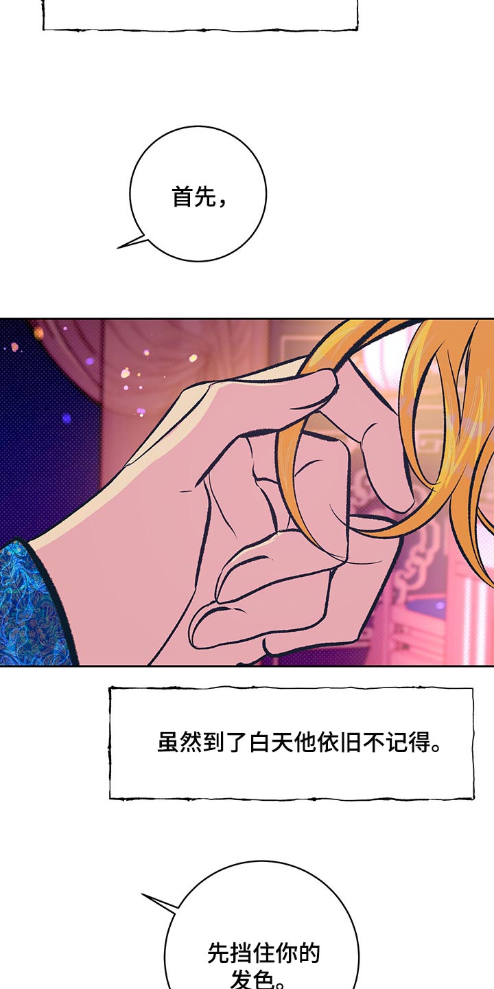 《鬼妖痴恋》漫画最新章节第29章：但这是好事免费下拉式在线观看章节第【8】张图片