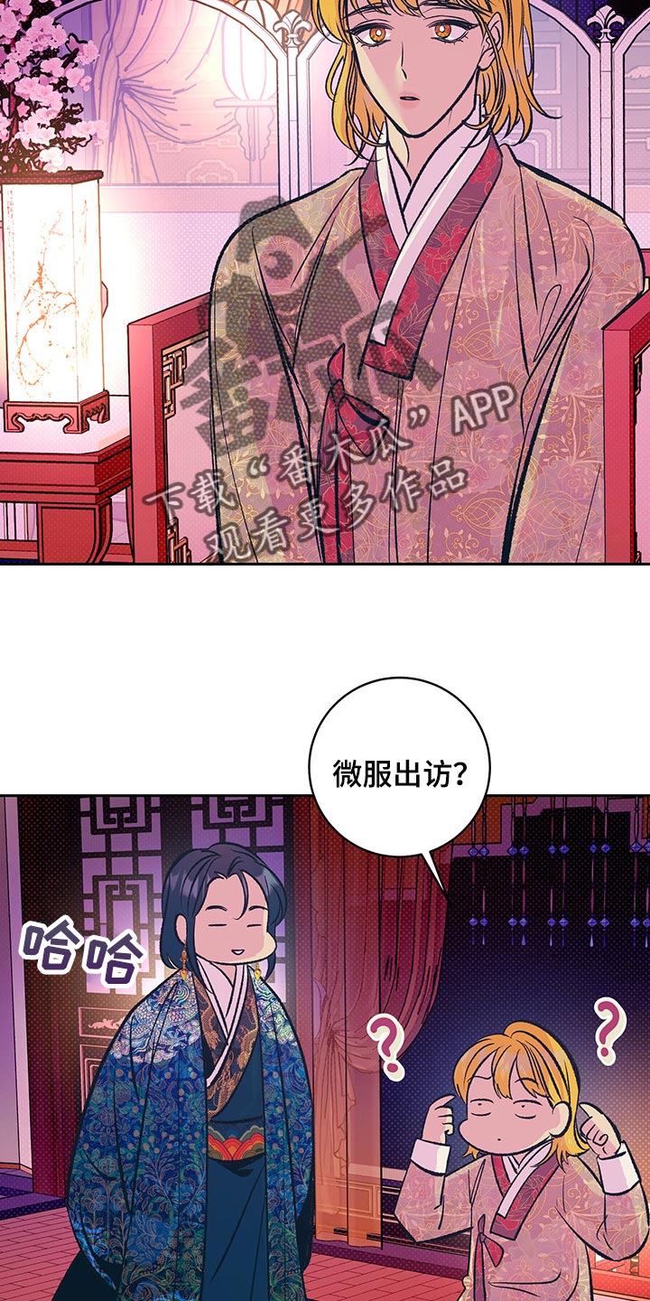 《鬼妖痴恋》漫画最新章节第29章：但这是好事免费下拉式在线观看章节第【12】张图片