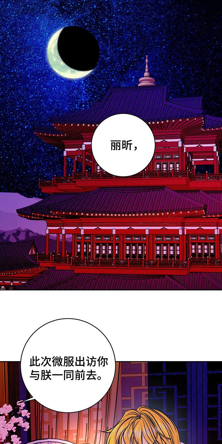 《鬼妖痴恋》漫画最新章节第29章：但这是好事免费下拉式在线观看章节第【13】张图片