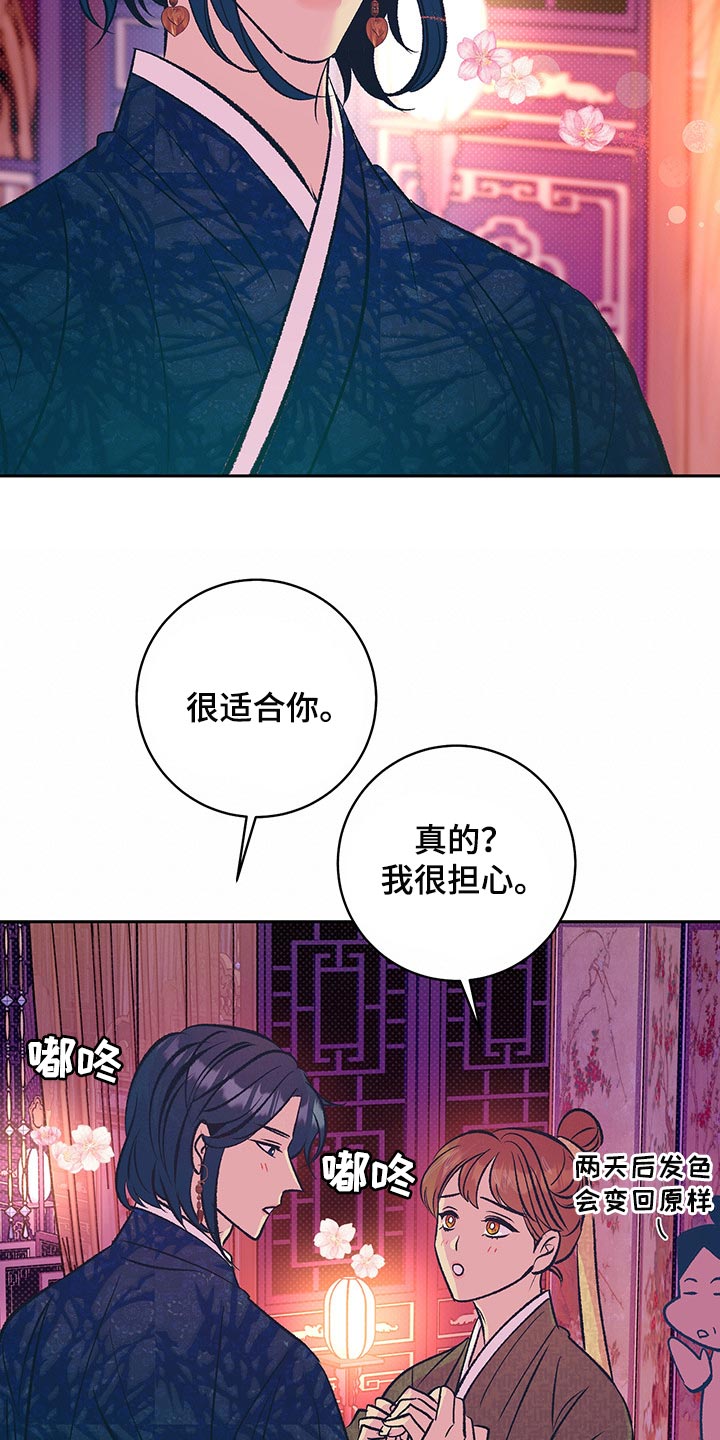 《鬼妖痴恋》漫画最新章节第29章：但这是好事免费下拉式在线观看章节第【3】张图片