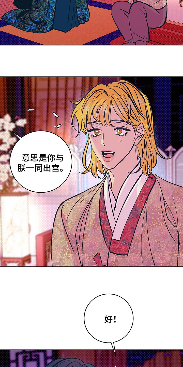 《鬼妖痴恋》漫画最新章节第29章：但这是好事免费下拉式在线观看章节第【11】张图片