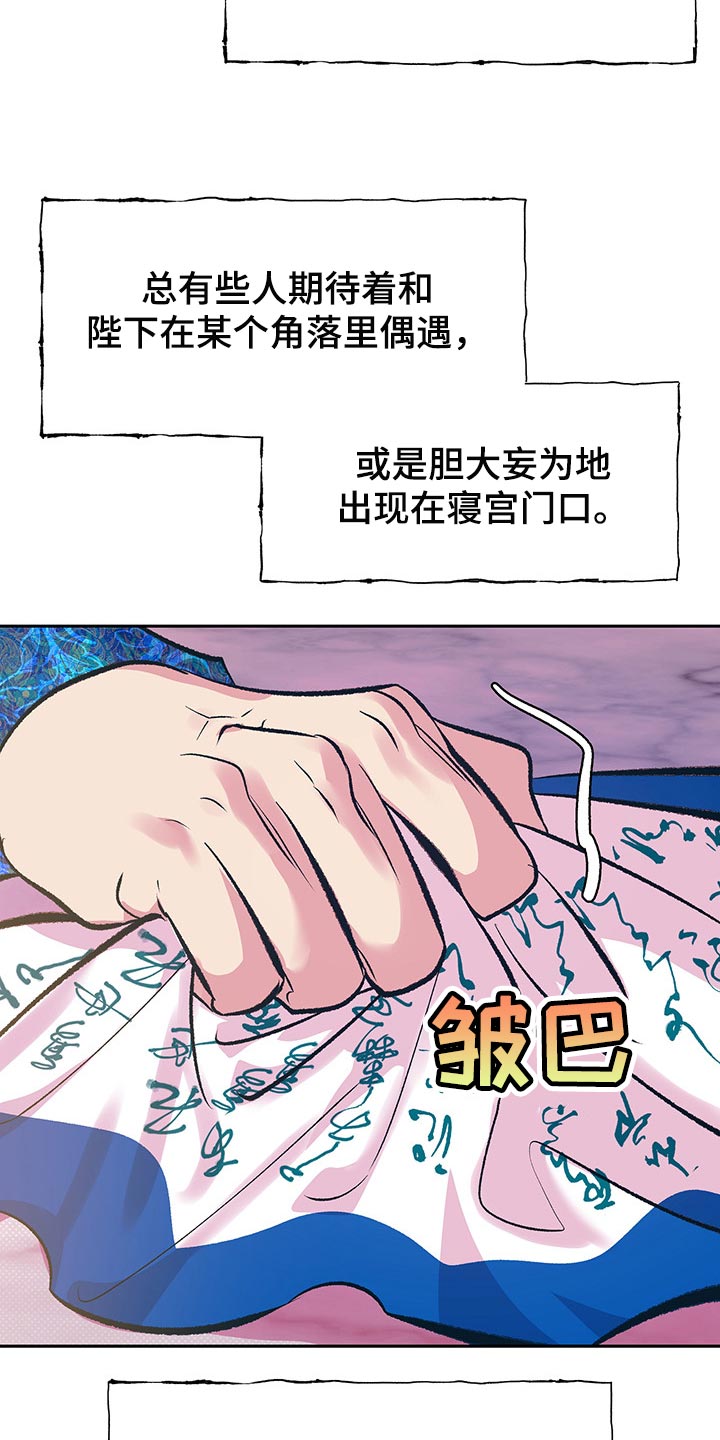 鬼妖痴恋-第29章：但这是好事全彩韩漫标签