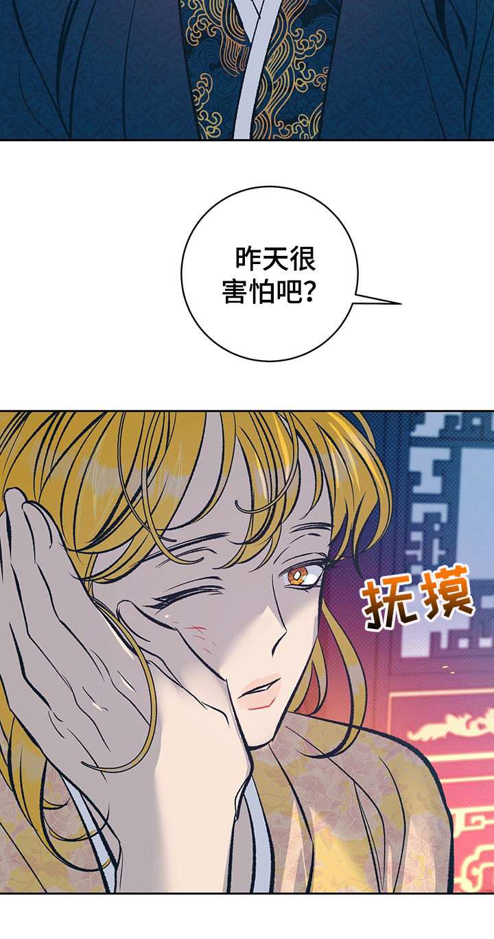 《鬼妖痴恋》漫画最新章节第33章：上课免费下拉式在线观看章节第【20】张图片