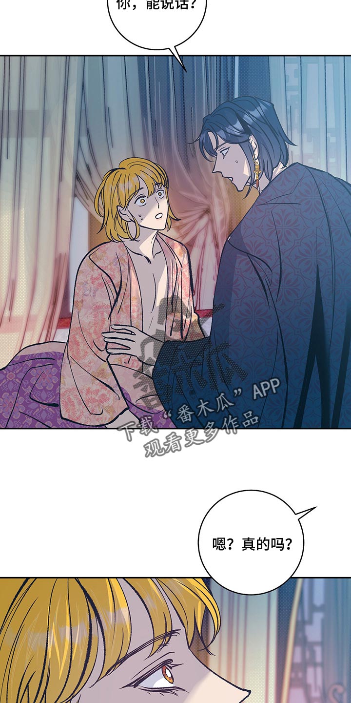 《鬼妖痴恋》漫画最新章节第36章：你很美免费下拉式在线观看章节第【8】张图片