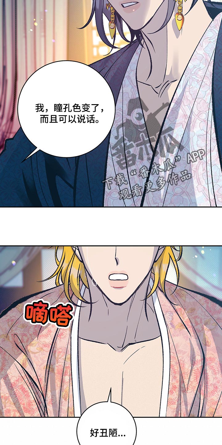 《鬼妖痴恋》漫画最新章节第36章：你很美免费下拉式在线观看章节第【6】张图片