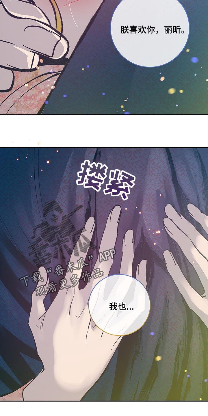 《鬼妖痴恋》漫画最新章节第36章：你很美免费下拉式在线观看章节第【2】张图片