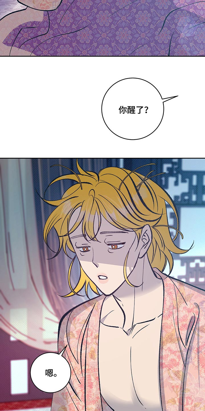 《鬼妖痴恋》漫画最新章节第36章：你很美免费下拉式在线观看章节第【12】张图片