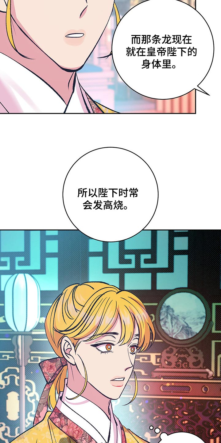 《鬼妖痴恋》漫画最新章节第37章：戴花免费下拉式在线观看章节第【11】张图片