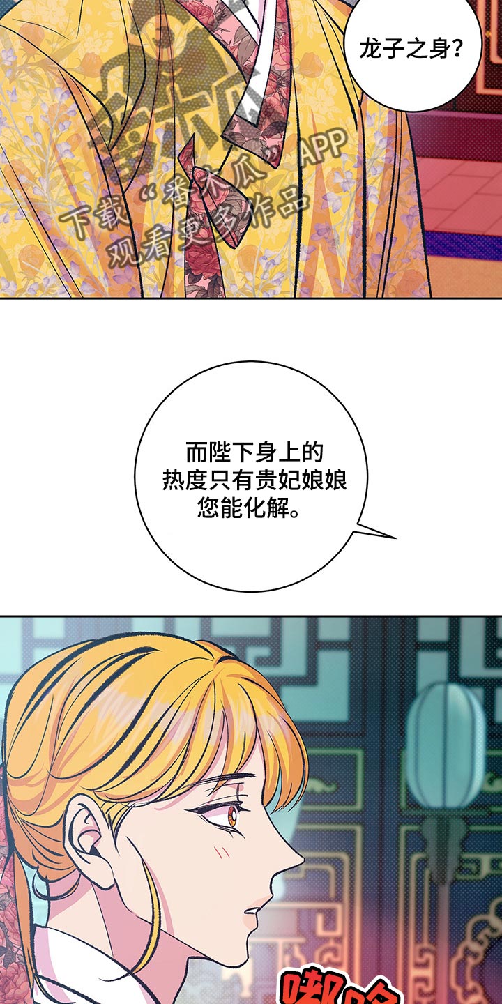 《鬼妖痴恋》漫画最新章节第37章：戴花免费下拉式在线观看章节第【10】张图片