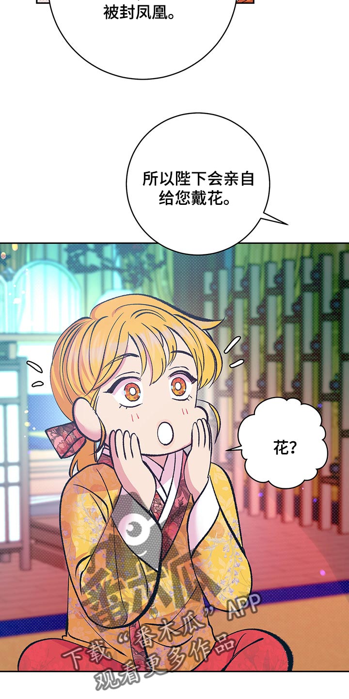 《鬼妖痴恋》漫画最新章节第37章：戴花免费下拉式在线观看章节第【6】张图片