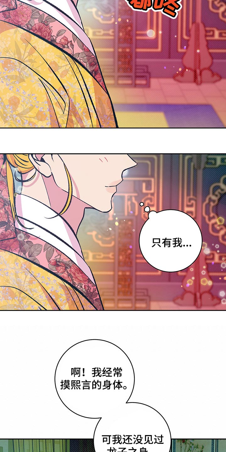 《鬼妖痴恋》漫画最新章节第37章：戴花免费下拉式在线观看章节第【9】张图片