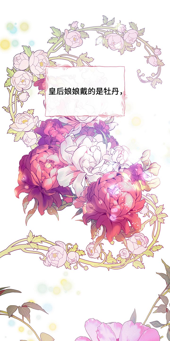 《鬼妖痴恋》漫画最新章节第37章：戴花免费下拉式在线观看章节第【5】张图片