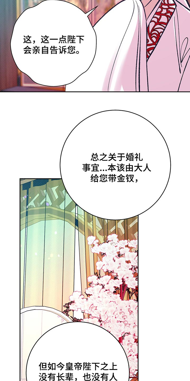 《鬼妖痴恋》漫画最新章节第37章：戴花免费下拉式在线观看章节第【7】张图片