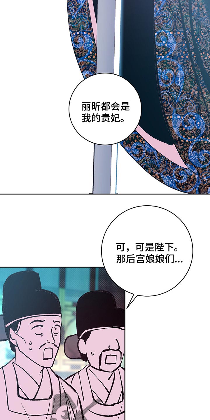 《鬼妖痴恋》漫画最新章节第37章：戴花免费下拉式在线观看章节第【16】张图片