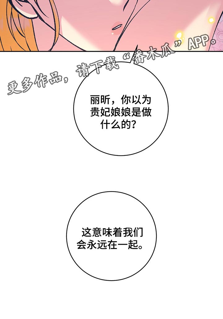 《鬼妖痴恋》漫画最新章节第38章：贵妃娘娘的意义免费下拉式在线观看章节第【1】张图片