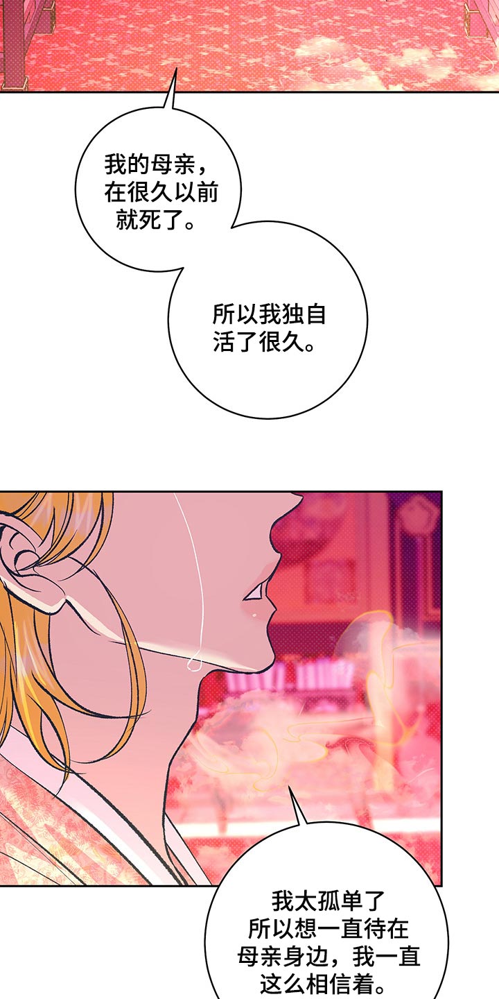 《鬼妖痴恋》漫画最新章节第39章：我们会一直在一起（第一季完结）免费下拉式在线观看章节第【8】张图片