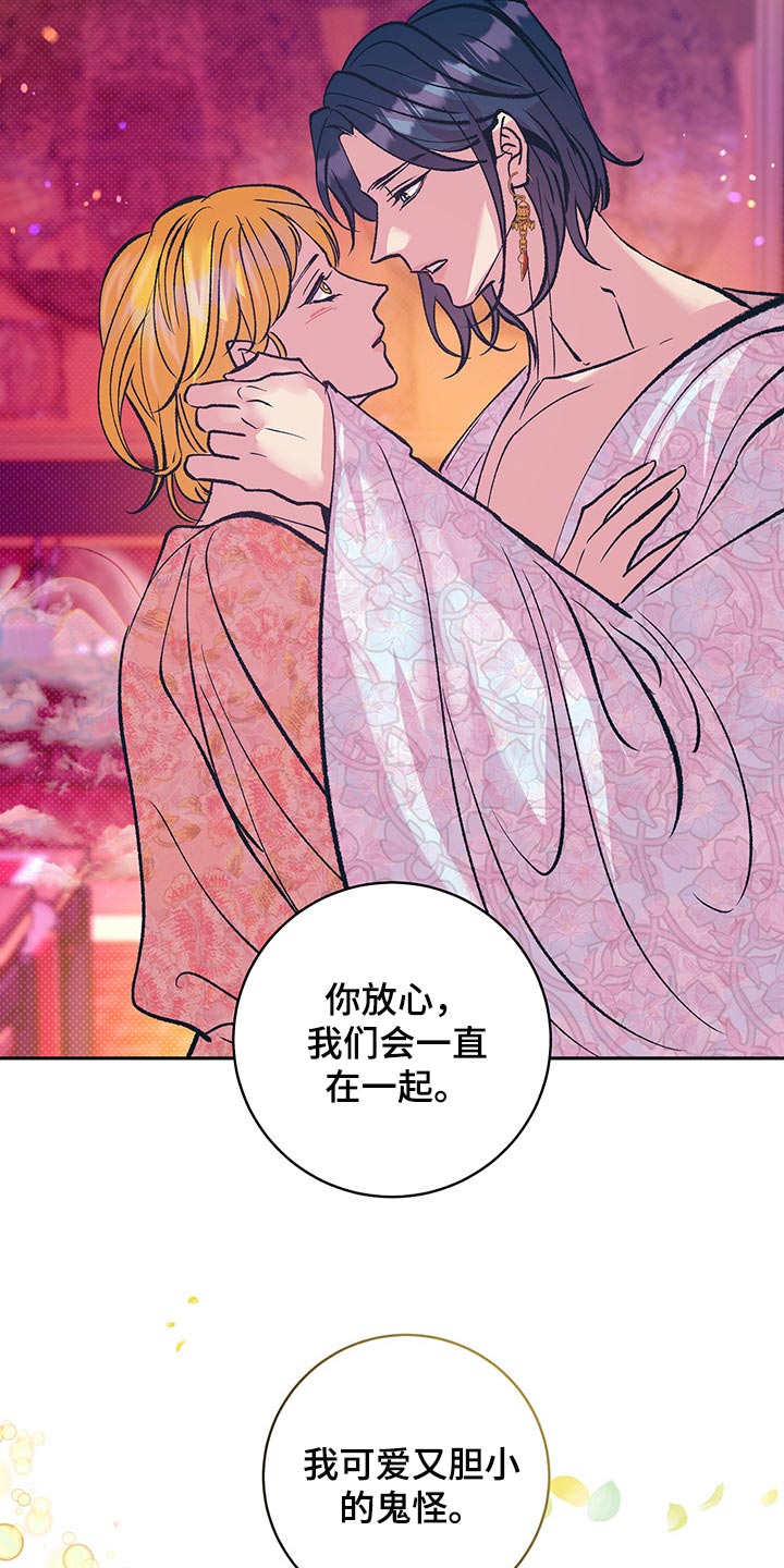 《鬼妖痴恋》漫画最新章节第39章：我们会一直在一起（第一季完结）免费下拉式在线观看章节第【5】张图片