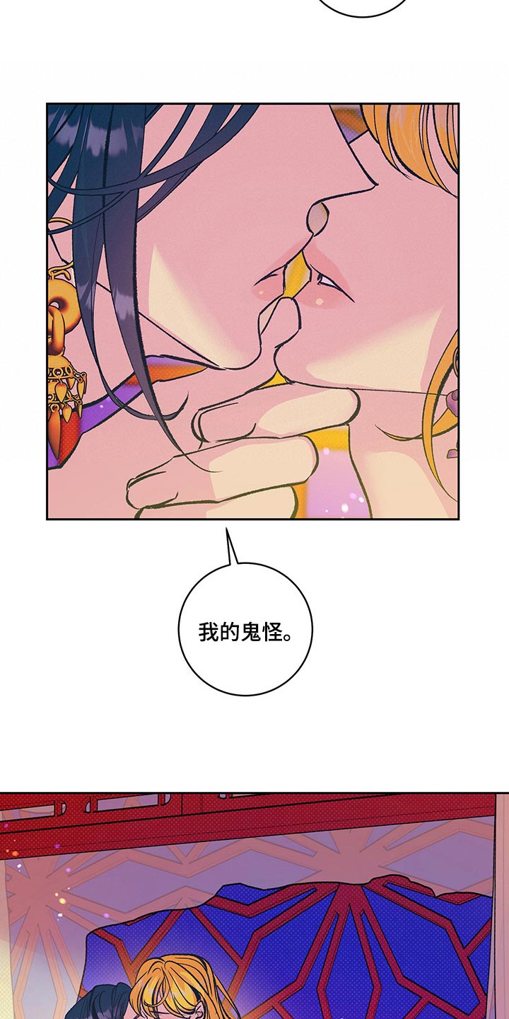 《鬼妖痴恋》漫画最新章节第40章：【番外】我爱你免费下拉式在线观看章节第【25】张图片