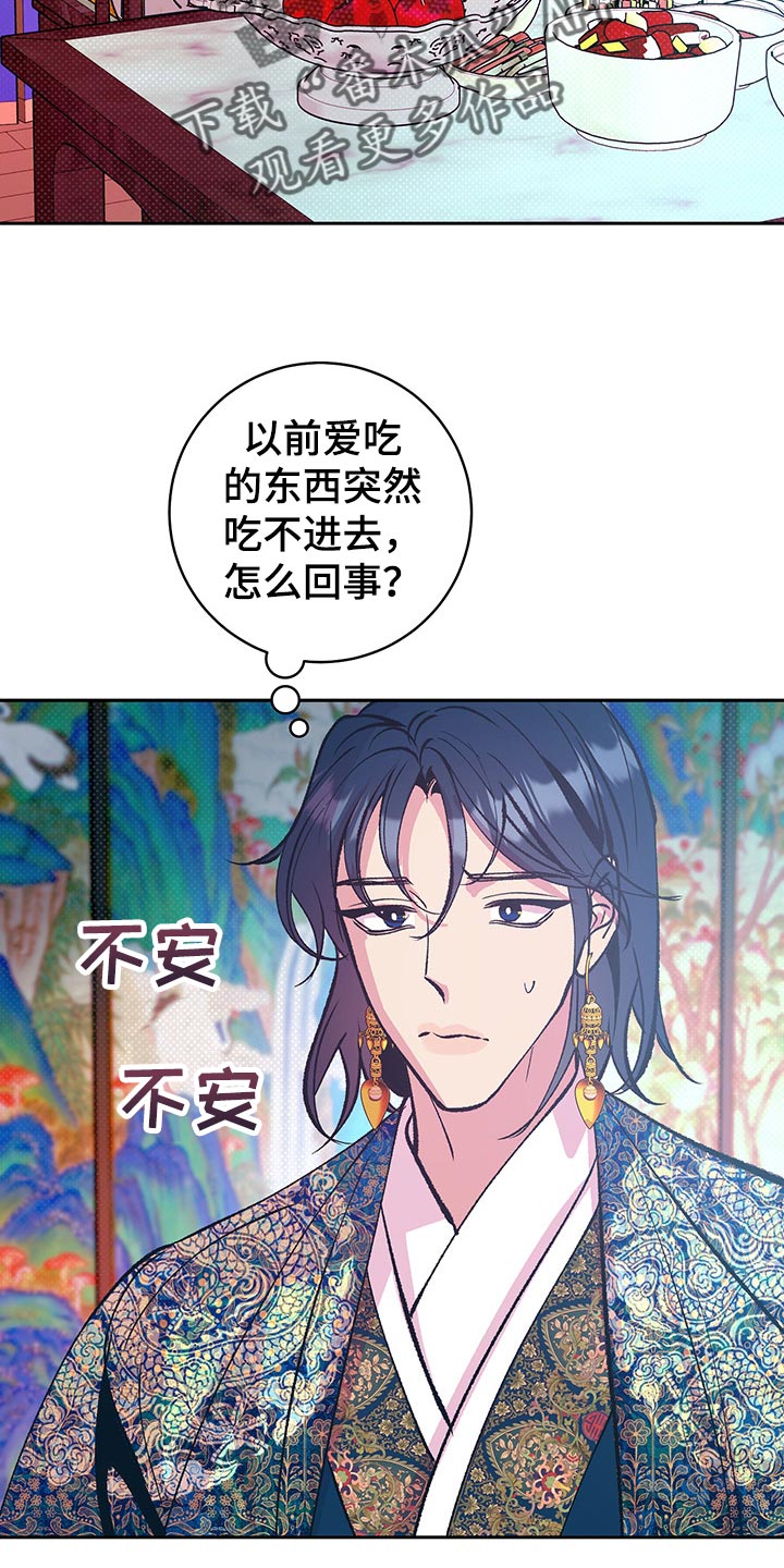 《鬼妖痴恋》漫画最新章节第42章：【番外】怀孕了免费下拉式在线观看章节第【11】张图片