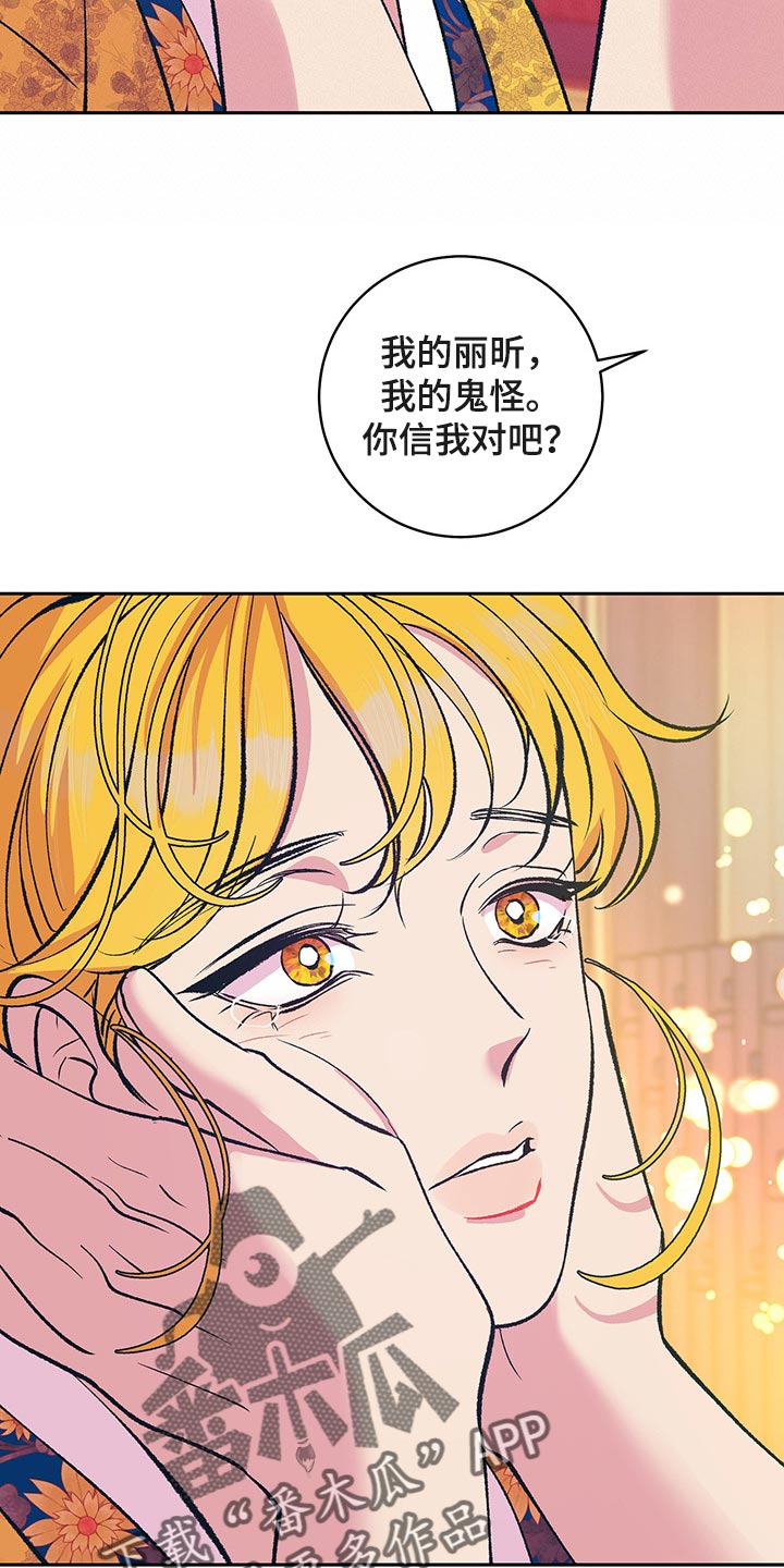 《鬼妖痴恋》漫画最新章节第43章：【番外】我们不再是一个人免费下拉式在线观看章节第【10】张图片