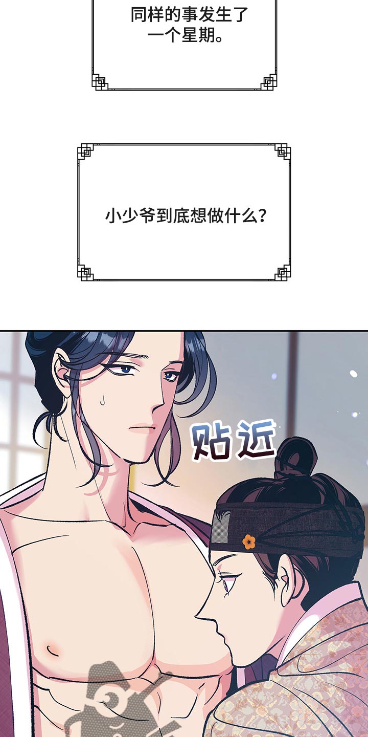 《鬼妖痴恋》漫画最新章节第44章：【番外】梦遗免费下拉式在线观看章节第【19】张图片